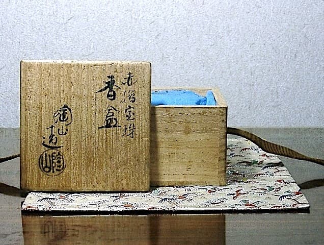 京焼・清水焼 伊東陶山(二代)作 赤絵 宝珠香合 共箱 無傷 保証。