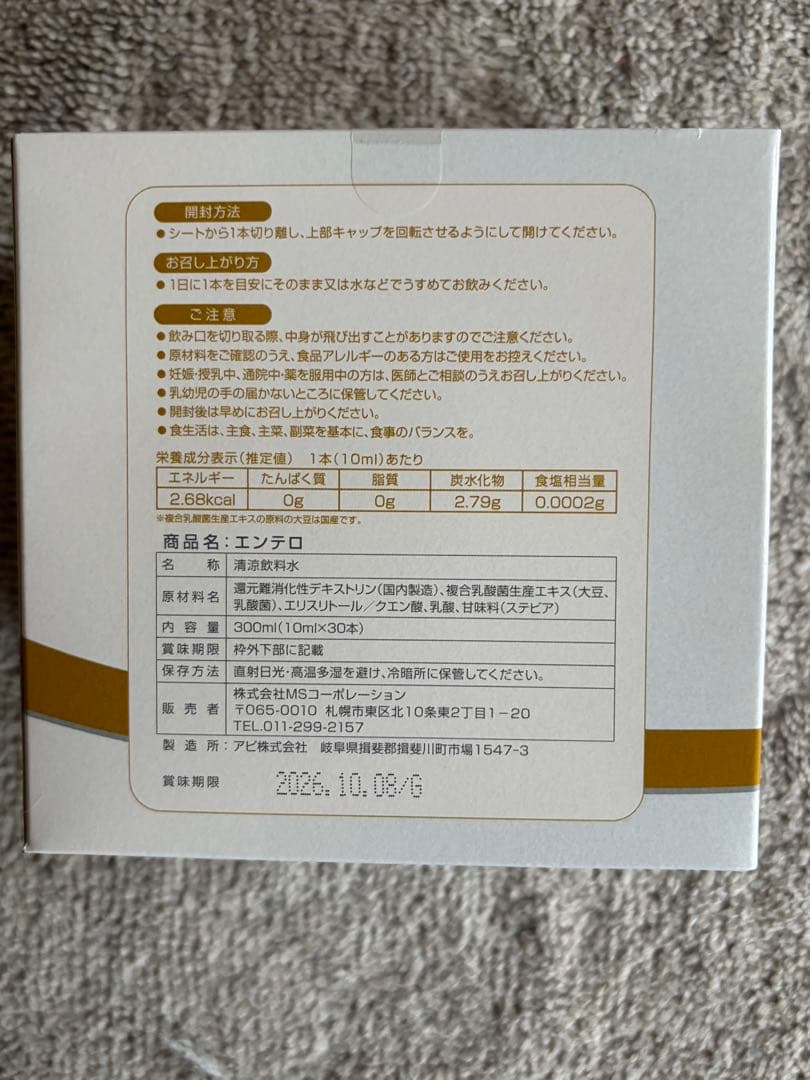 デ*ナ様 エンテロ複合乳酸菌生産エキス - メルカリ