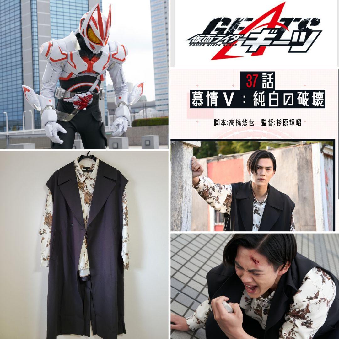 浮世英寿 仮面ライダーギーツ 着用衣装 コート 浮世英寿 仮面