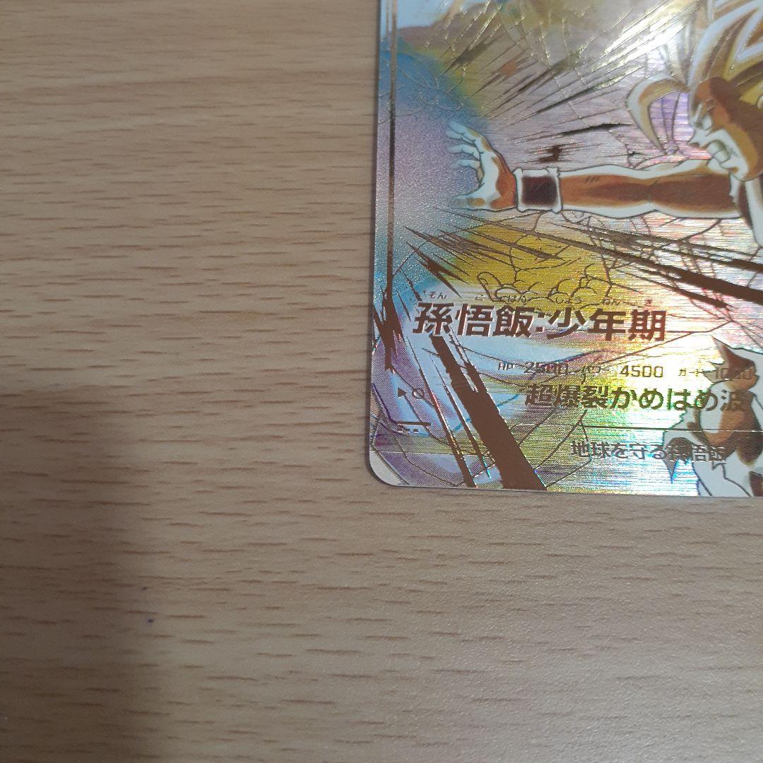 S*Y様 ドラゴンボールスーパーダイバーズ SDV5-008 孫悟飯:少年期通常