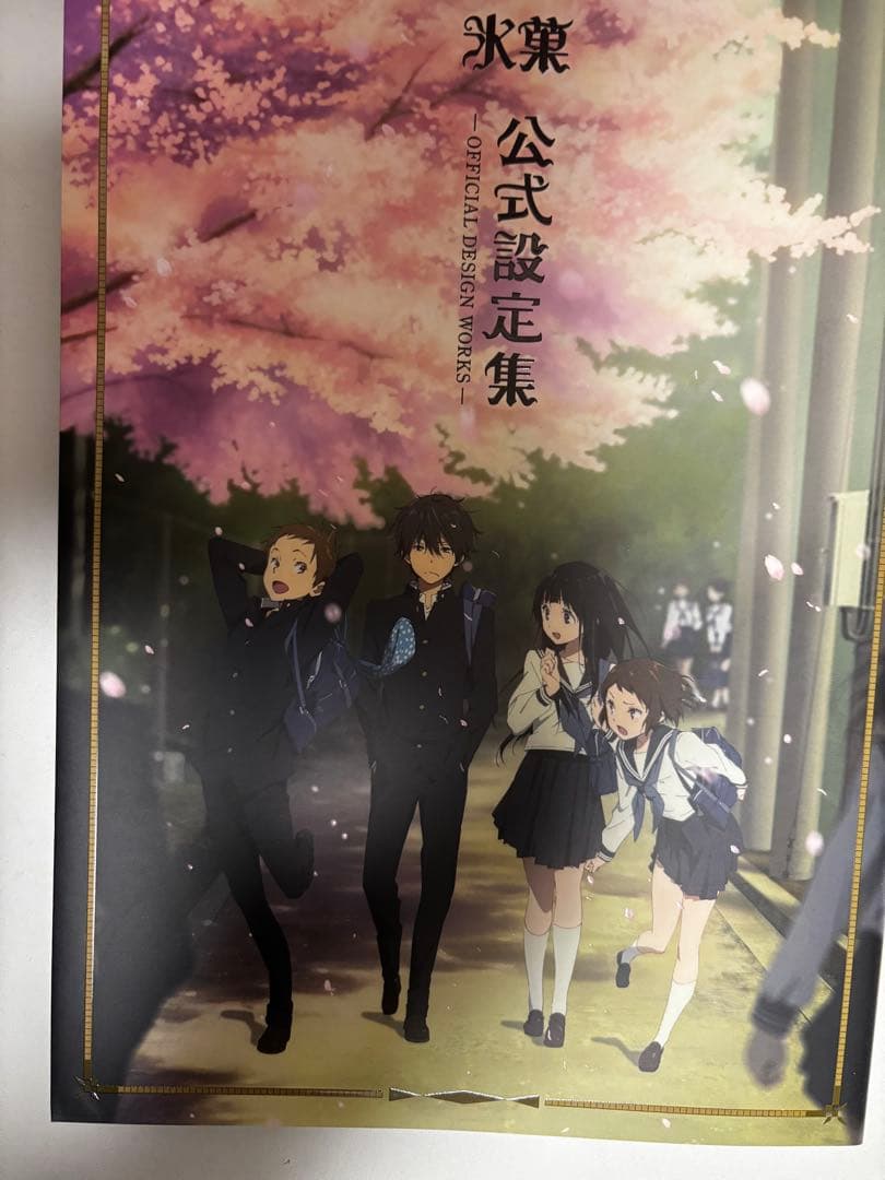 氷菓 上下巻原画集＋公式設定集