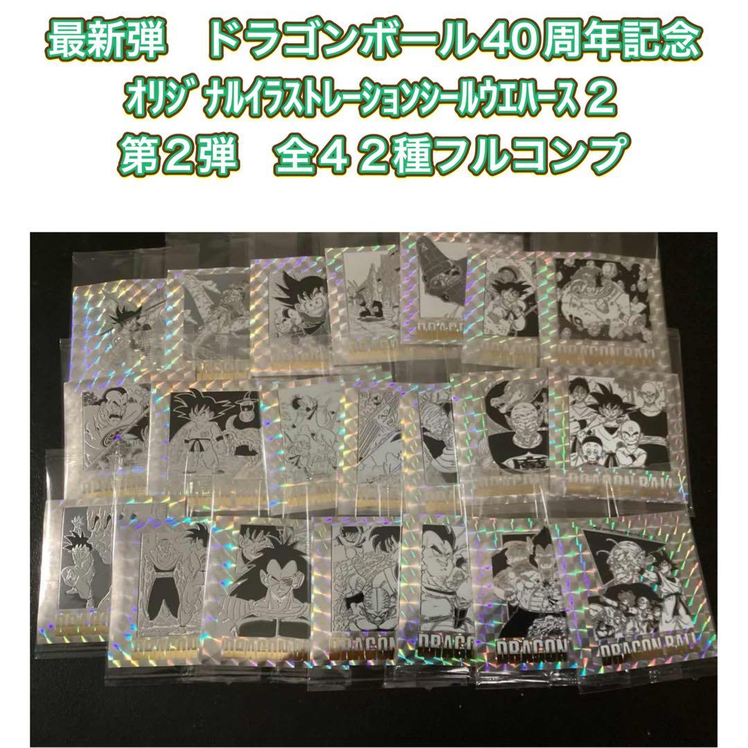 ドラゴンボール40周年記念 第2弾 全42種フルコンプ - メルカリ