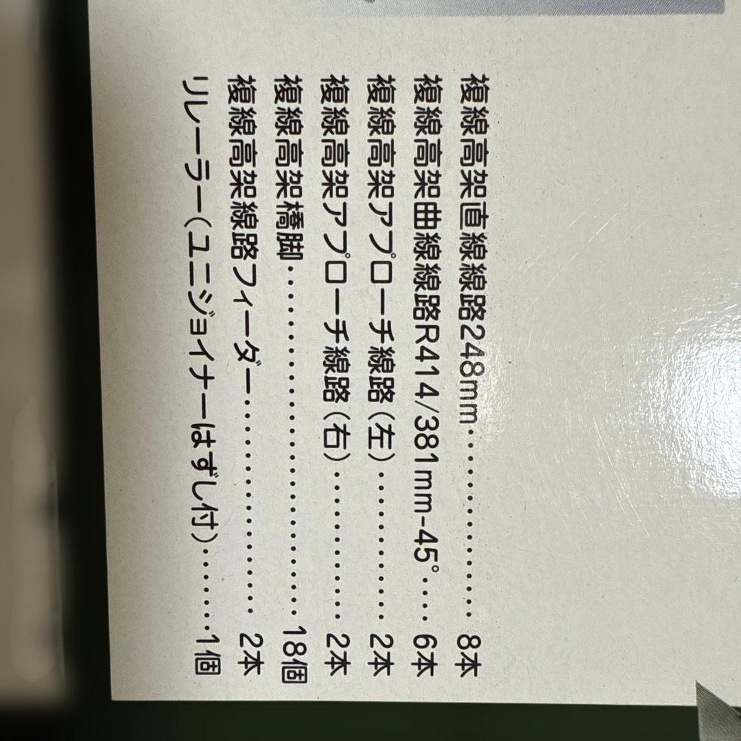 KATO V13 高架線路セット