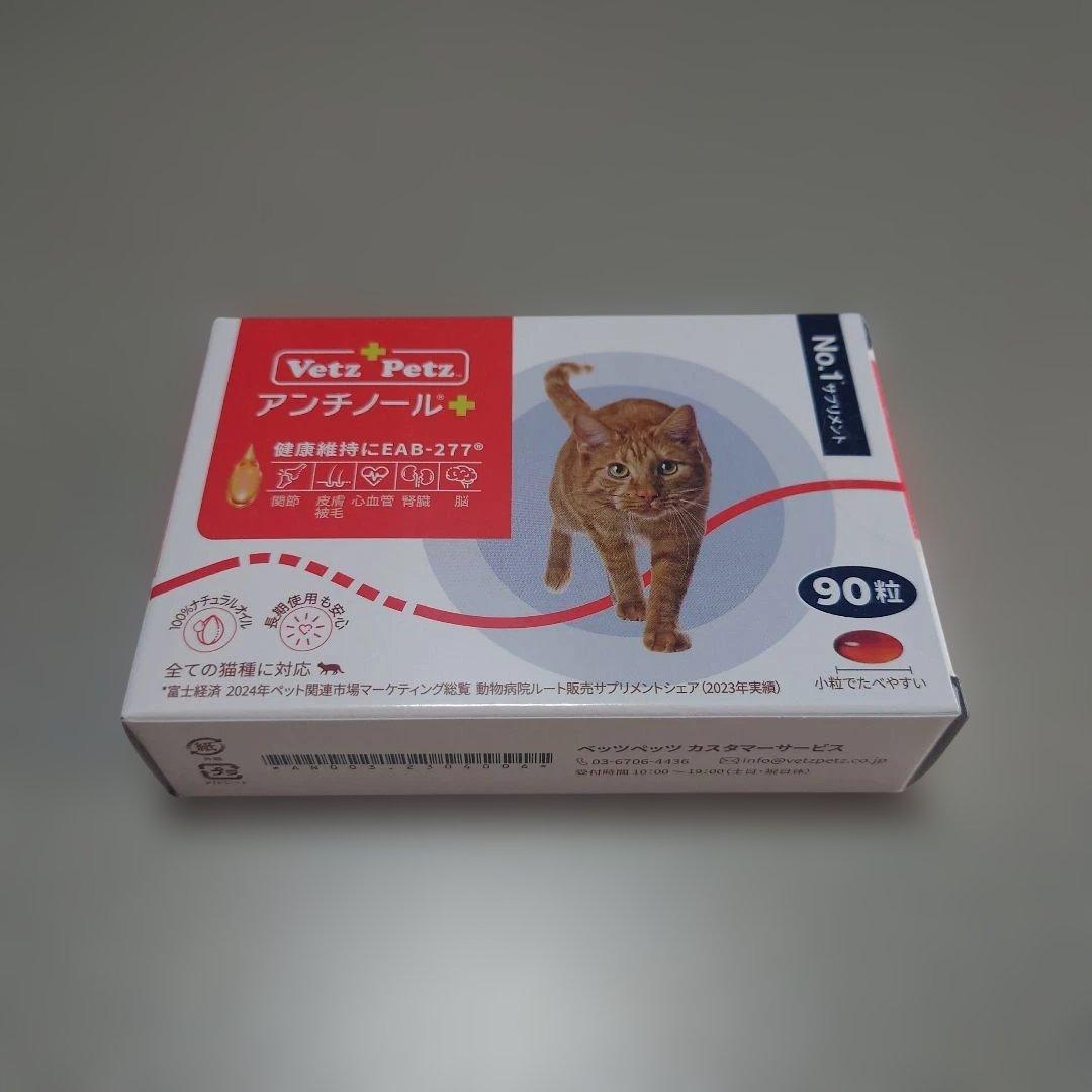 Vet'z Petz アンチノール 90粒 - メルカリ