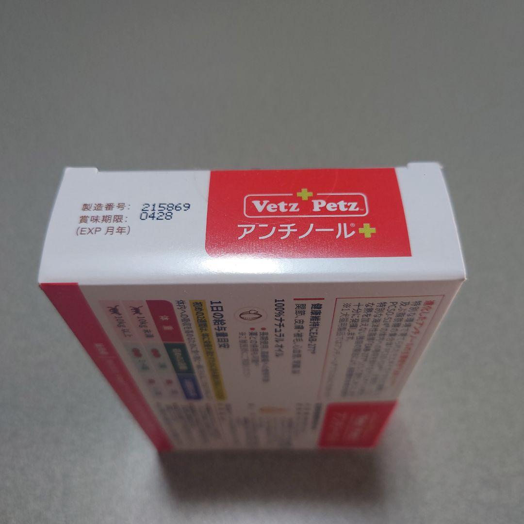 Vet'z Petz アンチノール 90粒 - メルカリ