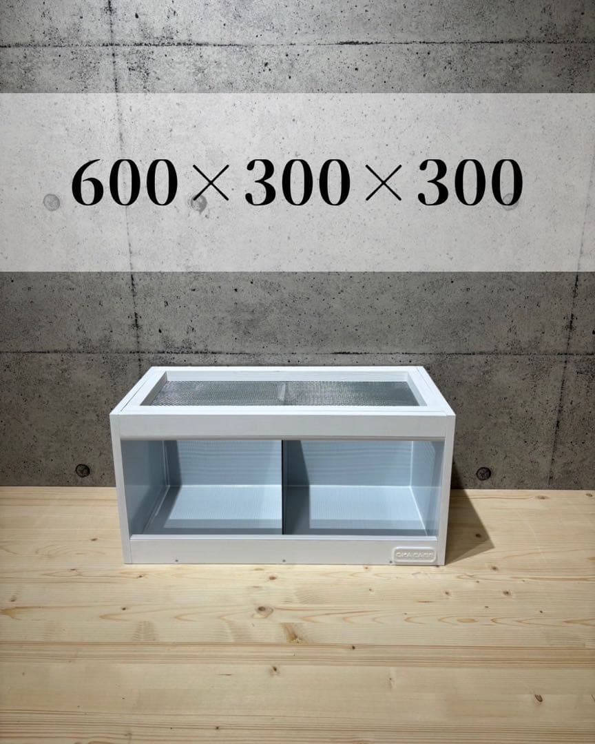 OKACAGE】爬虫類ケージ 600×300×300 防水 - メルカリ