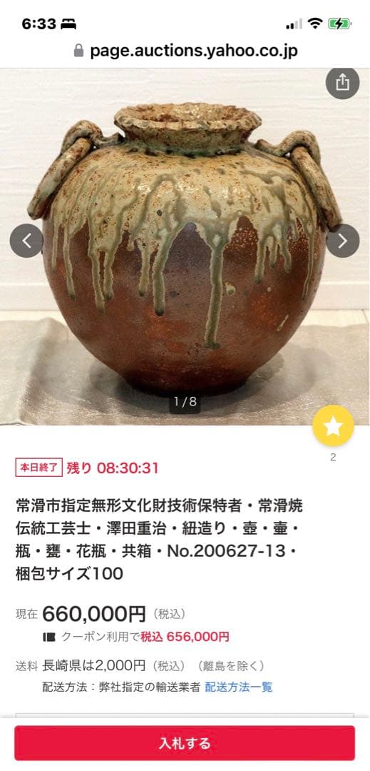 ☆【希少品 常滑焼 壺/壷/瓶/甕】沢田重治/澤田重治(常滑市指定