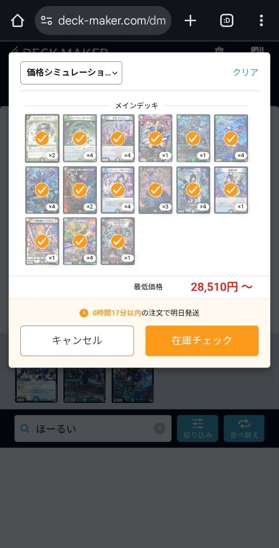 アナカラーインターステラ デッキ ヨビニオンマルル フミシュナ 入り