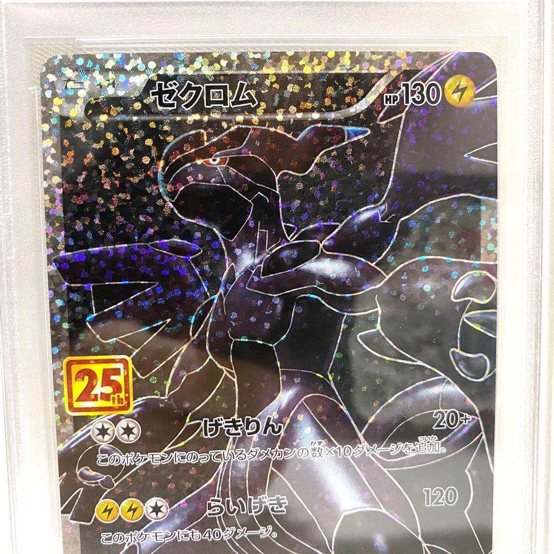 【PSA10】レシラム ゼクロム 25th 2枚組 プロモ S8a-P