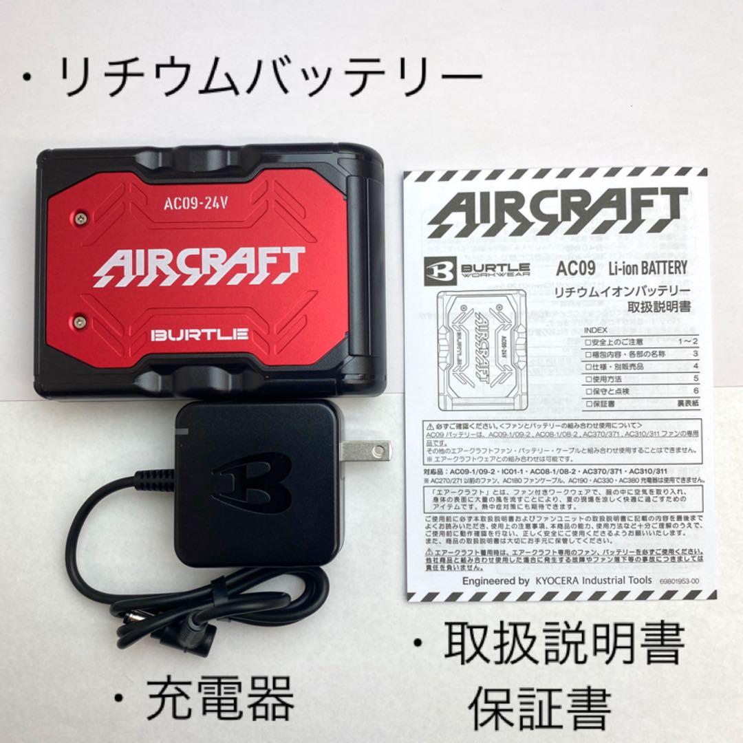 バートル 2025年 空調服24Vメタリックレッドバッテリー&ゴールドファン