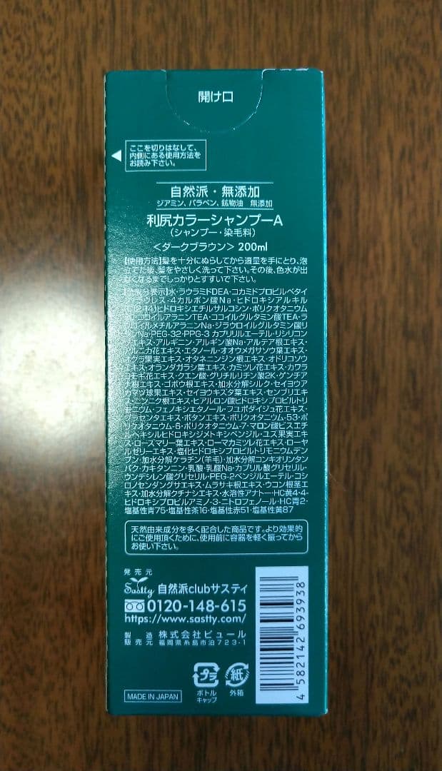ワン様 未開封 ダークブラウン 200ml×4本 白髪用利尻カラーシャンプー