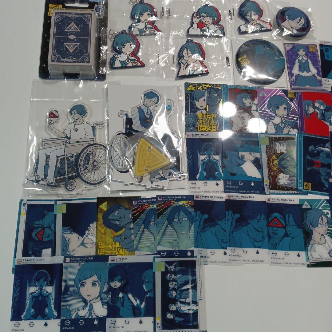 都市伝説解体センター