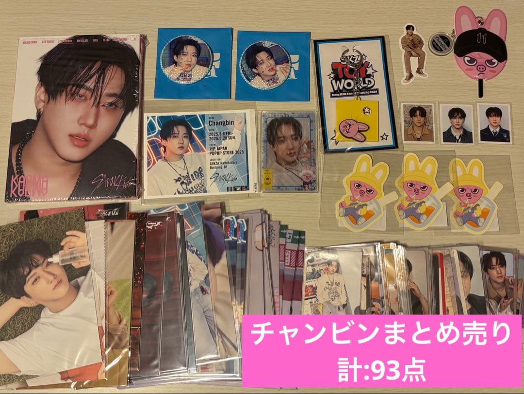 straykids スキズ チャンビン グッズ まとめ売り