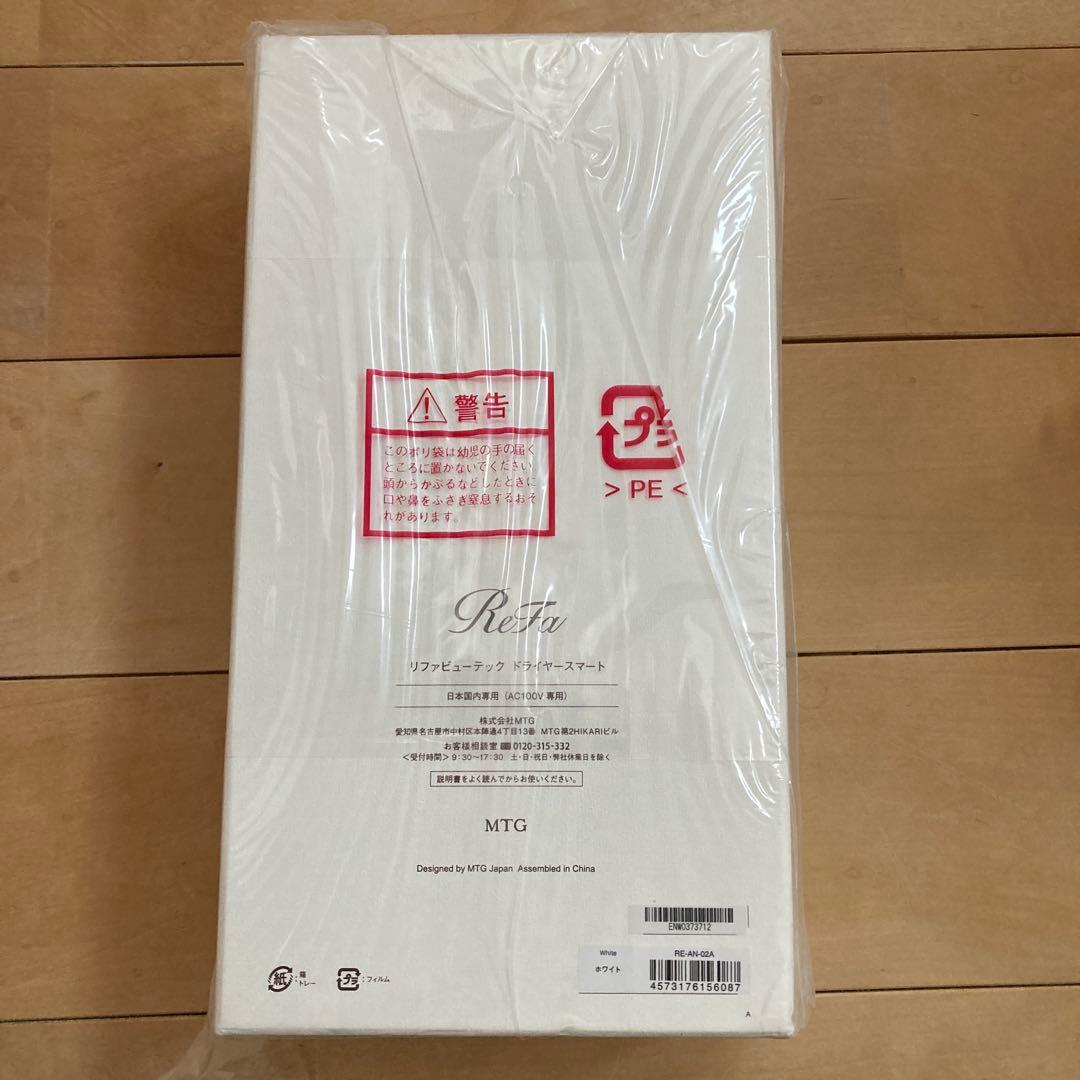 リファ ビューテック ドライヤー スマート RE-AN-02A ホワイト 新品