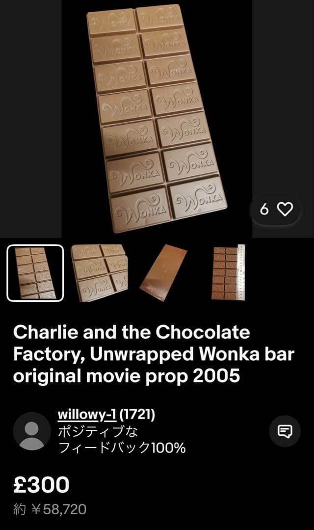 チャーリーとチョコレート工場 Wonka Bar ムービープロップ ウォンカバー