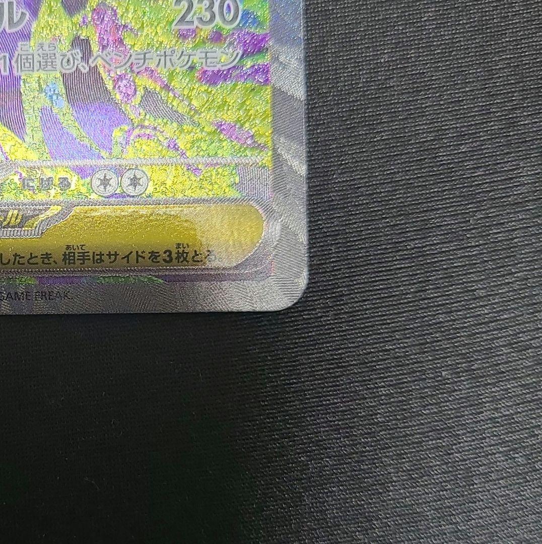 メガゲンガーex SAR ポケモンカードゲーム　メガドリームex