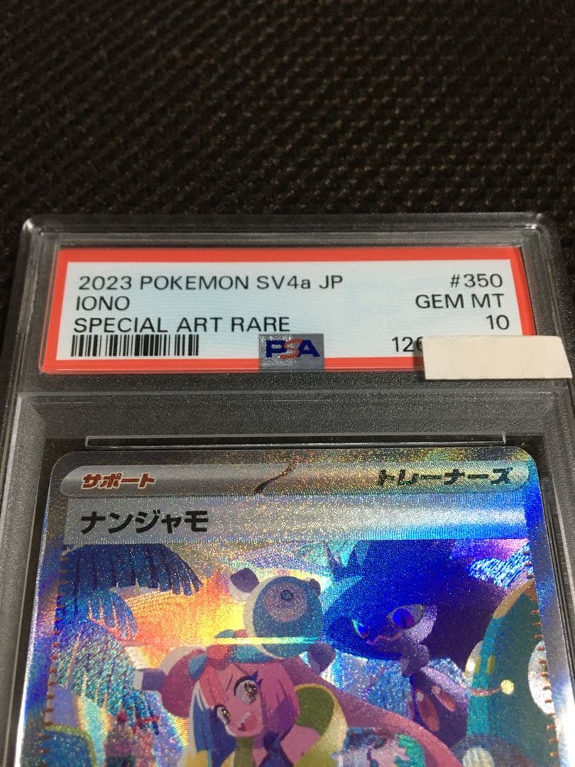 フォローで割引！ ポケモンカード PSA10 ナンジャモ SV4a SAR A
