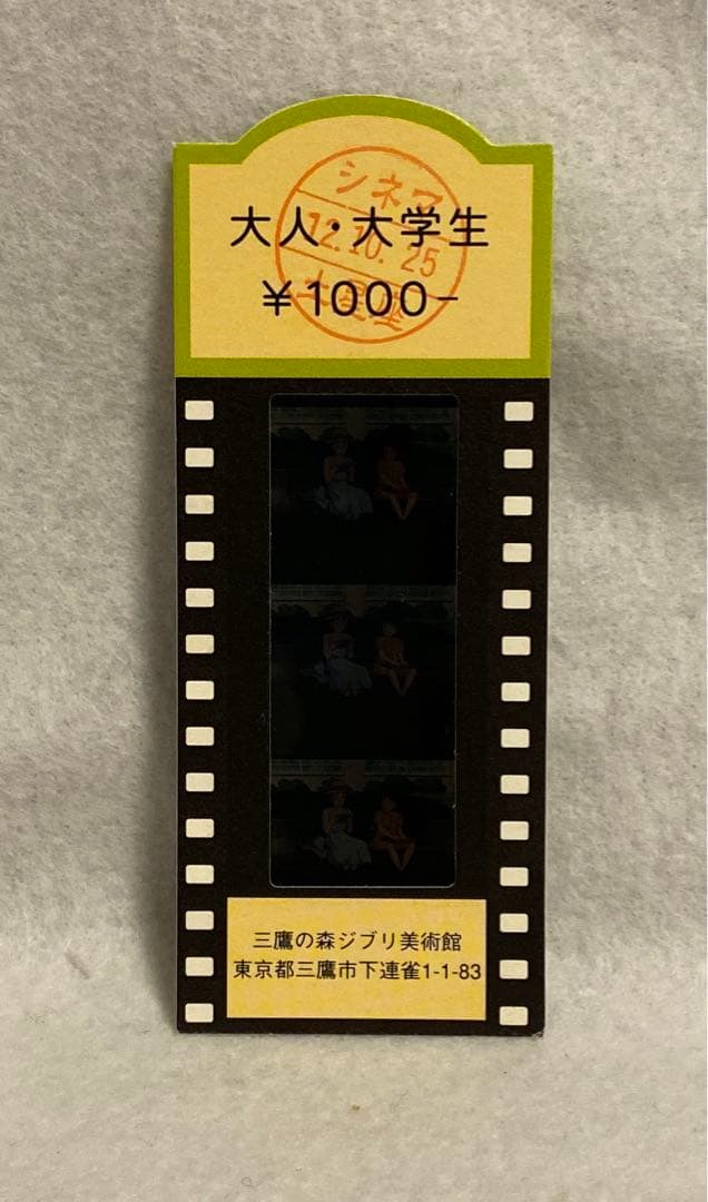 耳をすませば フィルムチケット 三鷹の森ジブリ美術館 キャラクターグッズ