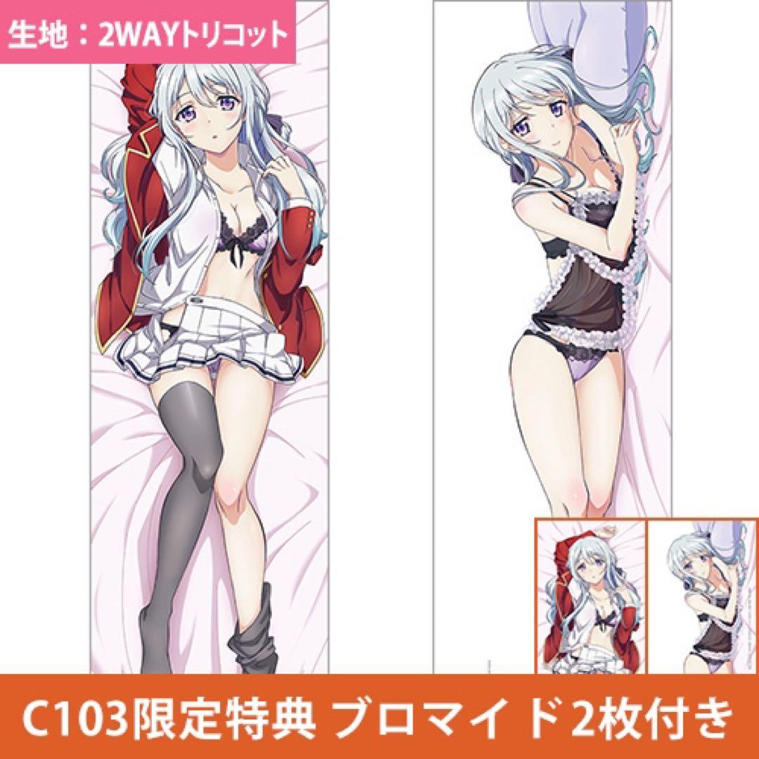 C103 ようこそ実力至上主義の教室へ 椎名ひより 抱き枕カバー