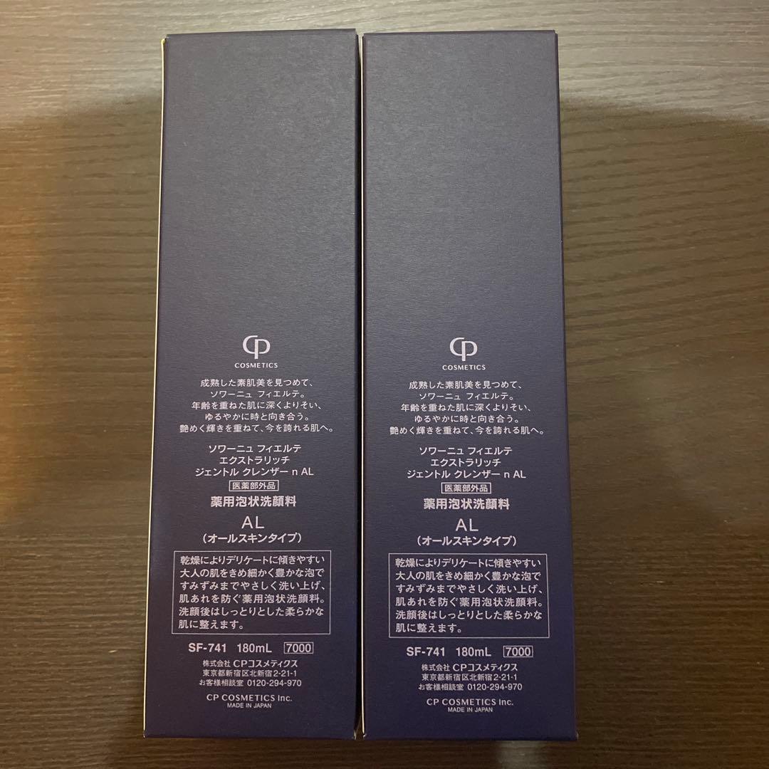 CPサロン ソワーニュ フィエルテ クレンザー セット&おまけ付き