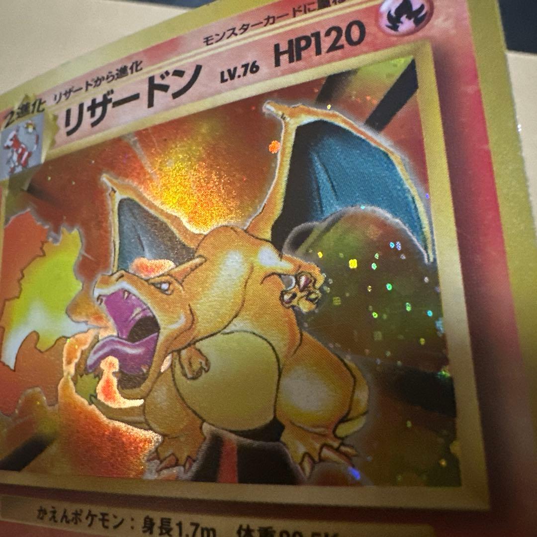 ポケモンカード 旧裏 リザードン かえん