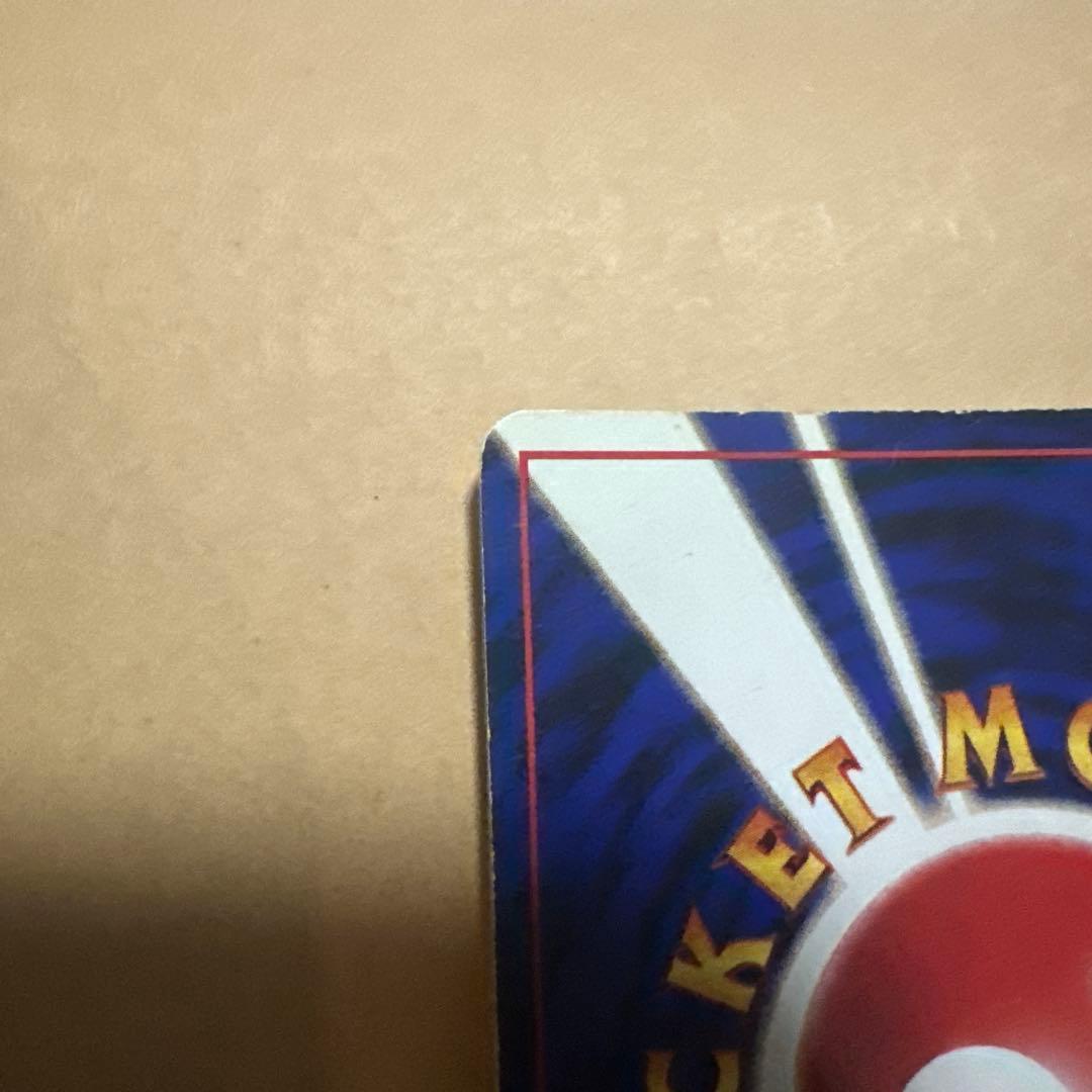 ポケモンカード 旧裏 リザードン かえん