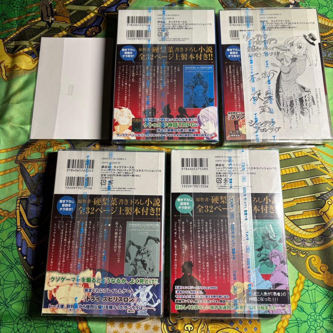 シャングリラ・フロンティア 漫画 特装版 5〜8巻 特典3枚 初版 新品 未開封