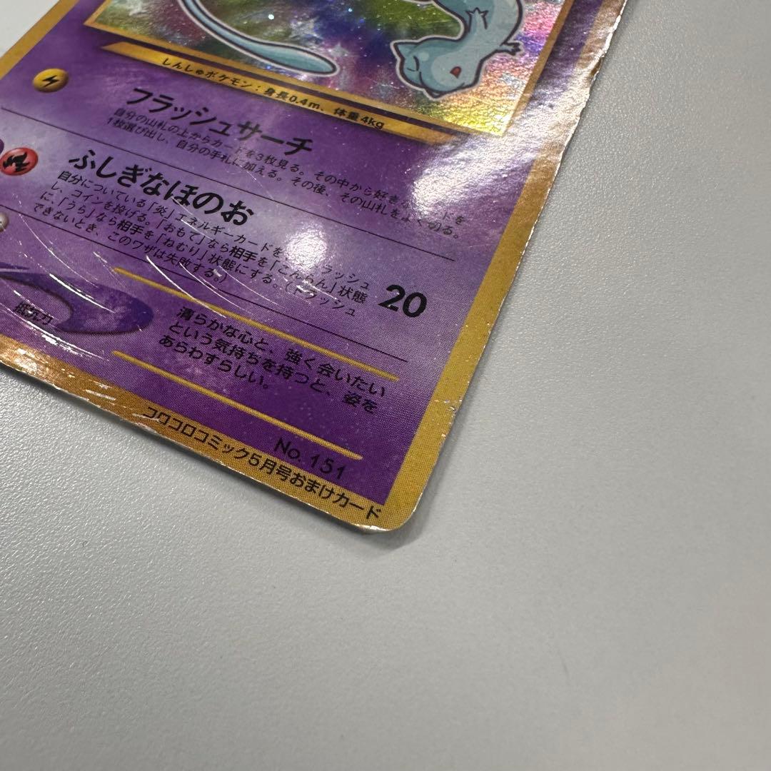 ポケカ　ひかるミュウ_「月刊コロコロコミック01年5月号」 旧裏　PROMO