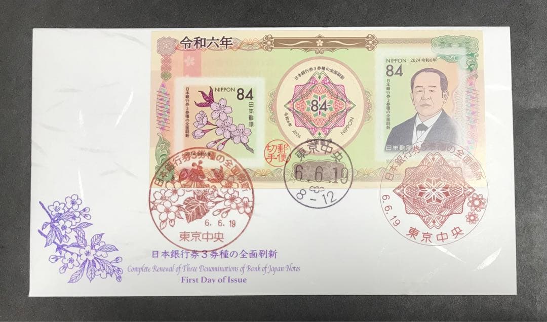 初日印日本銀行券3券種初日カバー1枚