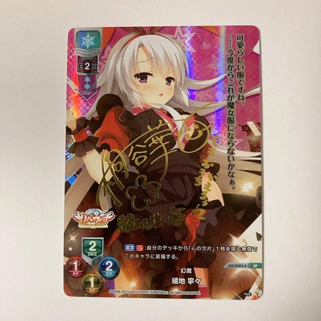 綾地寧々SPサイン