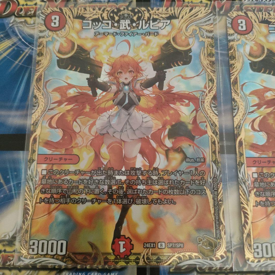 デュエマ コッコ武ルピア 金トレジャー コッコ武ルピア 金トレジャー