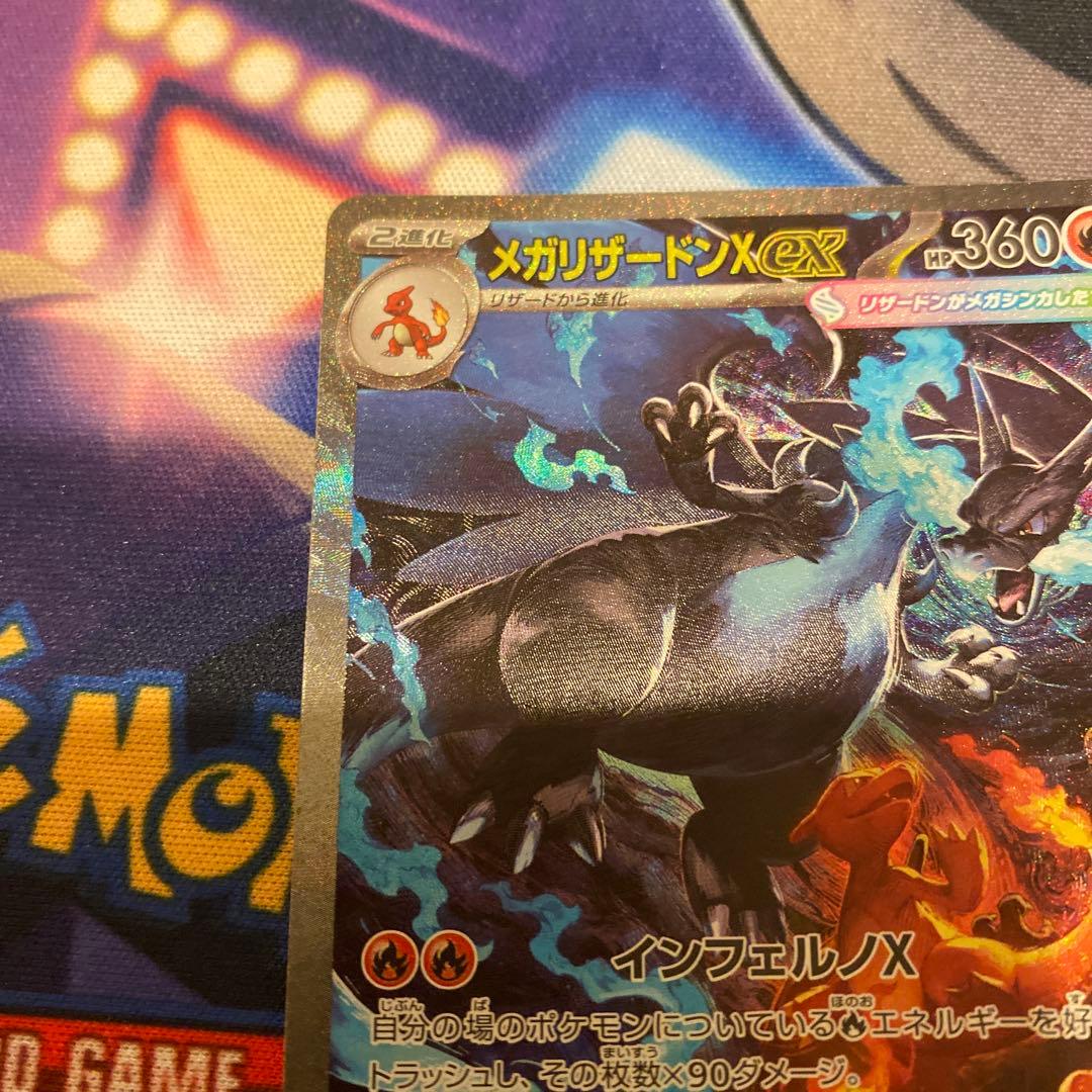 美品　ポケモンカードメガリザードンX ex SAR センタリング良好