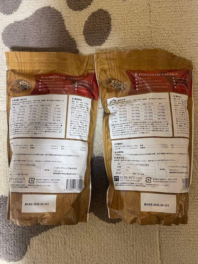 うまかプレミアムドッグフード2袋