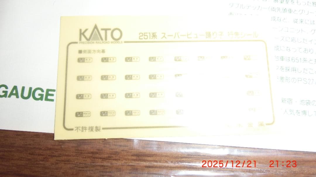 KATO 251系「スーパービュー 踊り子」6両基本セット + 4両増結セット