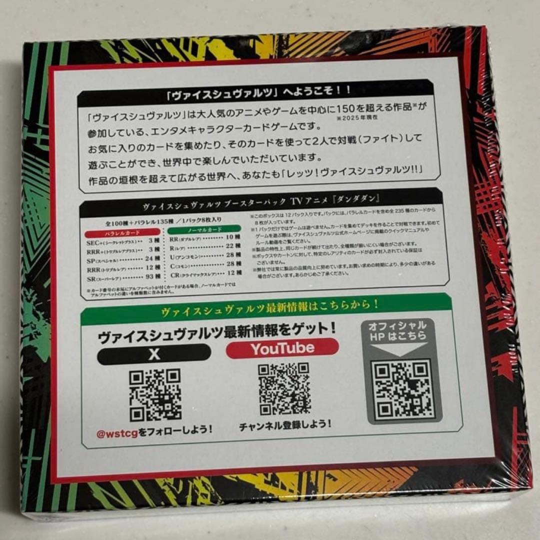 ヴァイスシュヴァルツ WS ダンダダン 未開封 box シュリンク付き