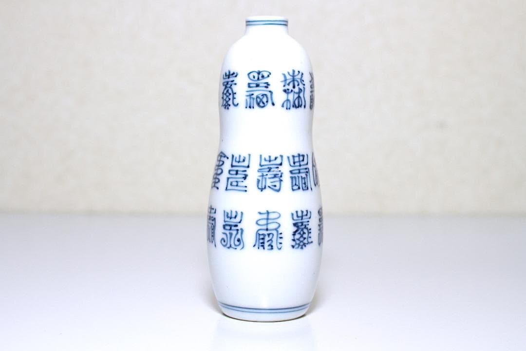 江戸後期 京焼 古全 造(平安古全) 寿字文 瓢形 一合徳利