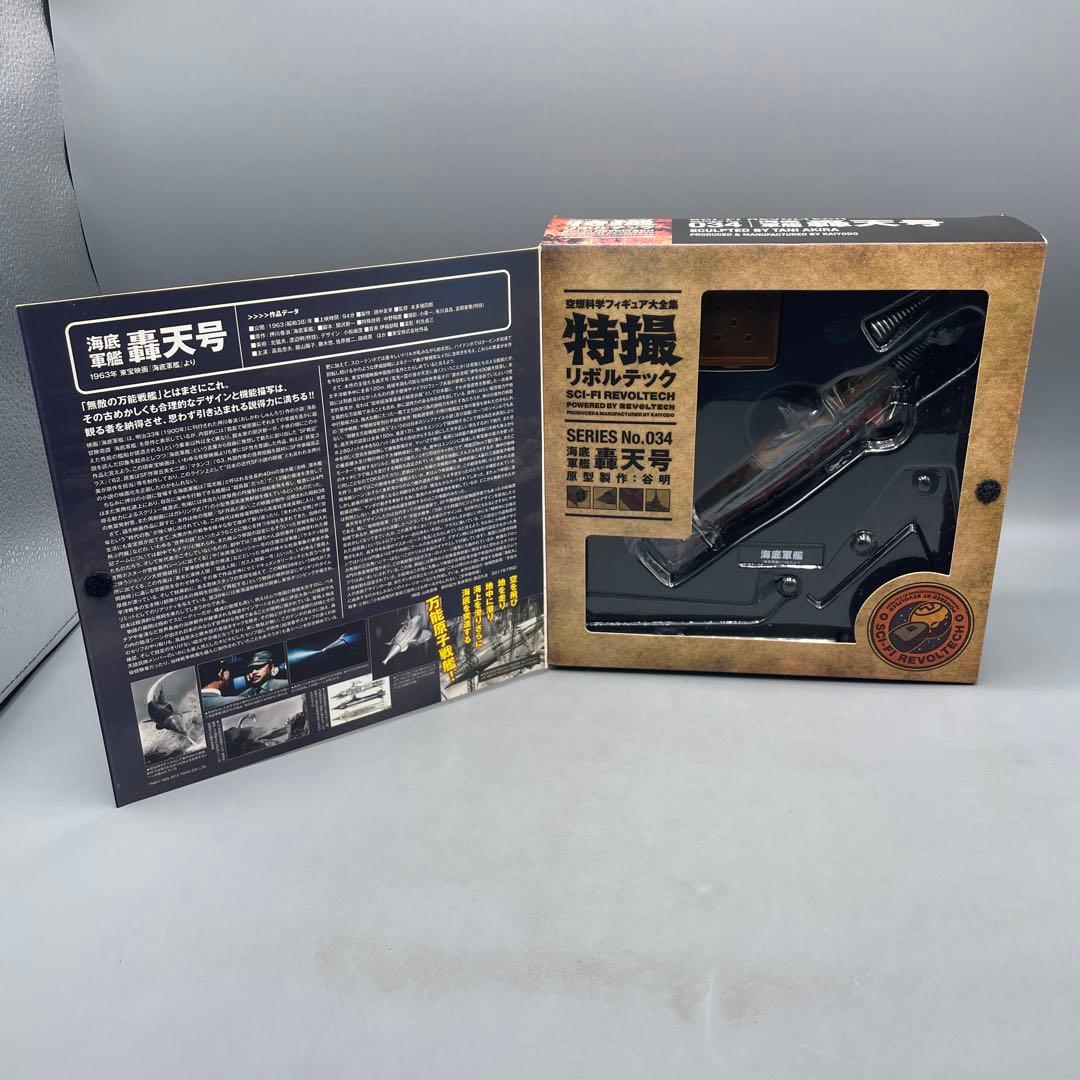 特撮リボルテック No.034 海底軍艦 轟天号