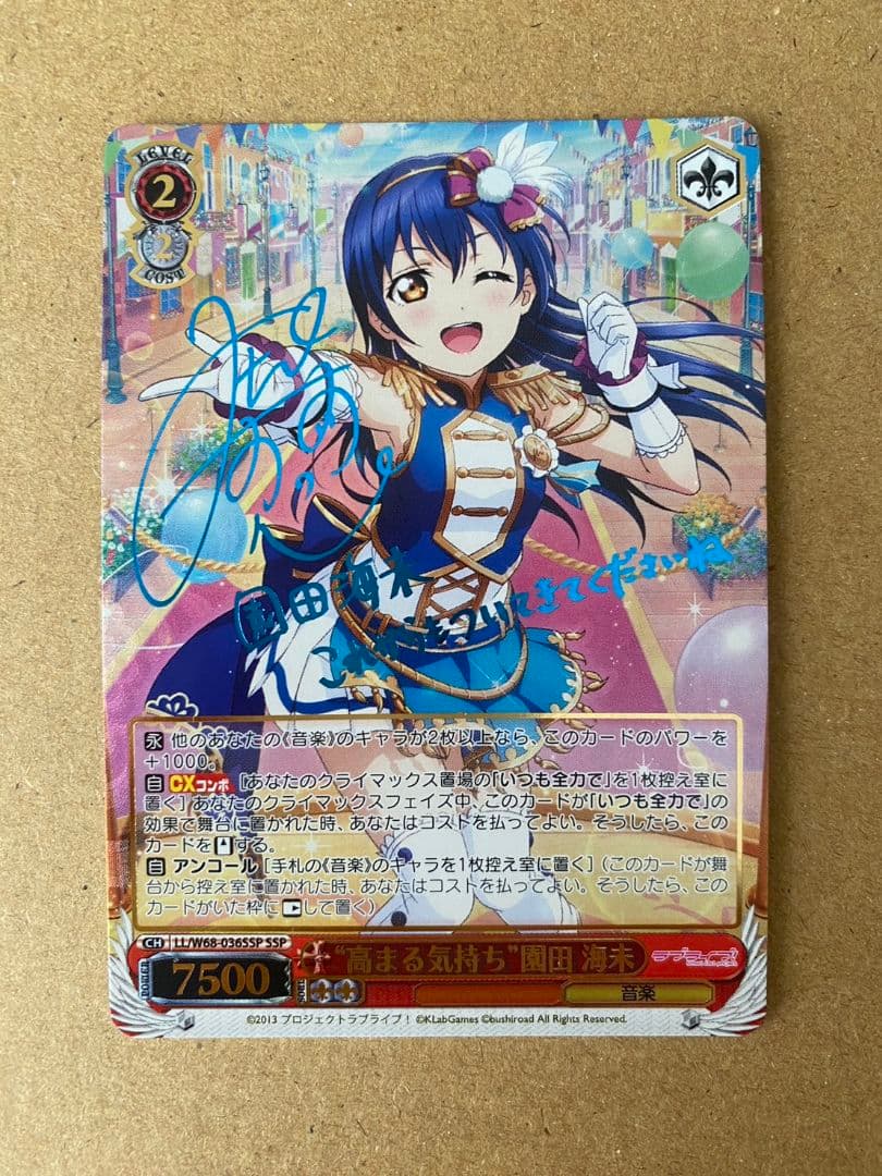 ヴァイスシュヴァルツSSP サイン高まる気持ち園田海未ラブライブ