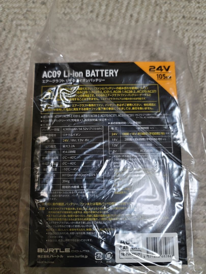 AC09 24V リチウムイオンバッテリー 105Wh