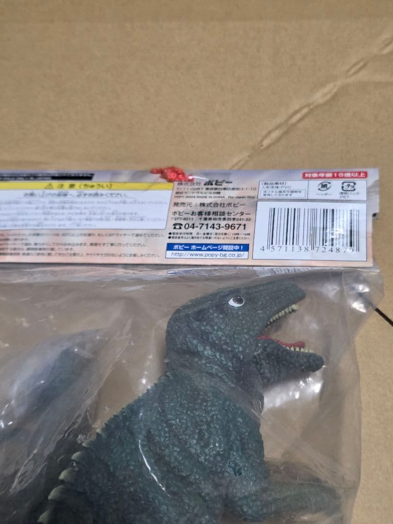 大怪獣シリーズ 東宝怪獣総進撃 ゴロザウルス未開封　ソフビ　ゴジラ　エクスプラス