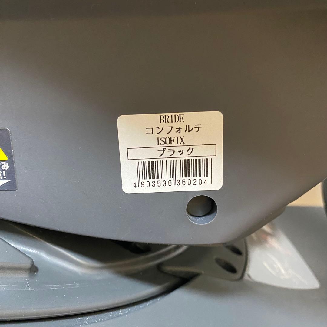 希少✨BRIDE x LEAMAN チャイルドシート コンフォルテ ISOFIX