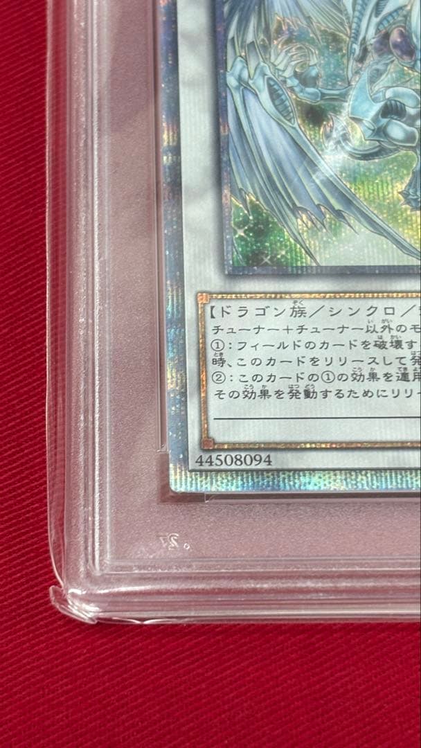 遊戯王 PSA10 スターダストドラゴン 20th