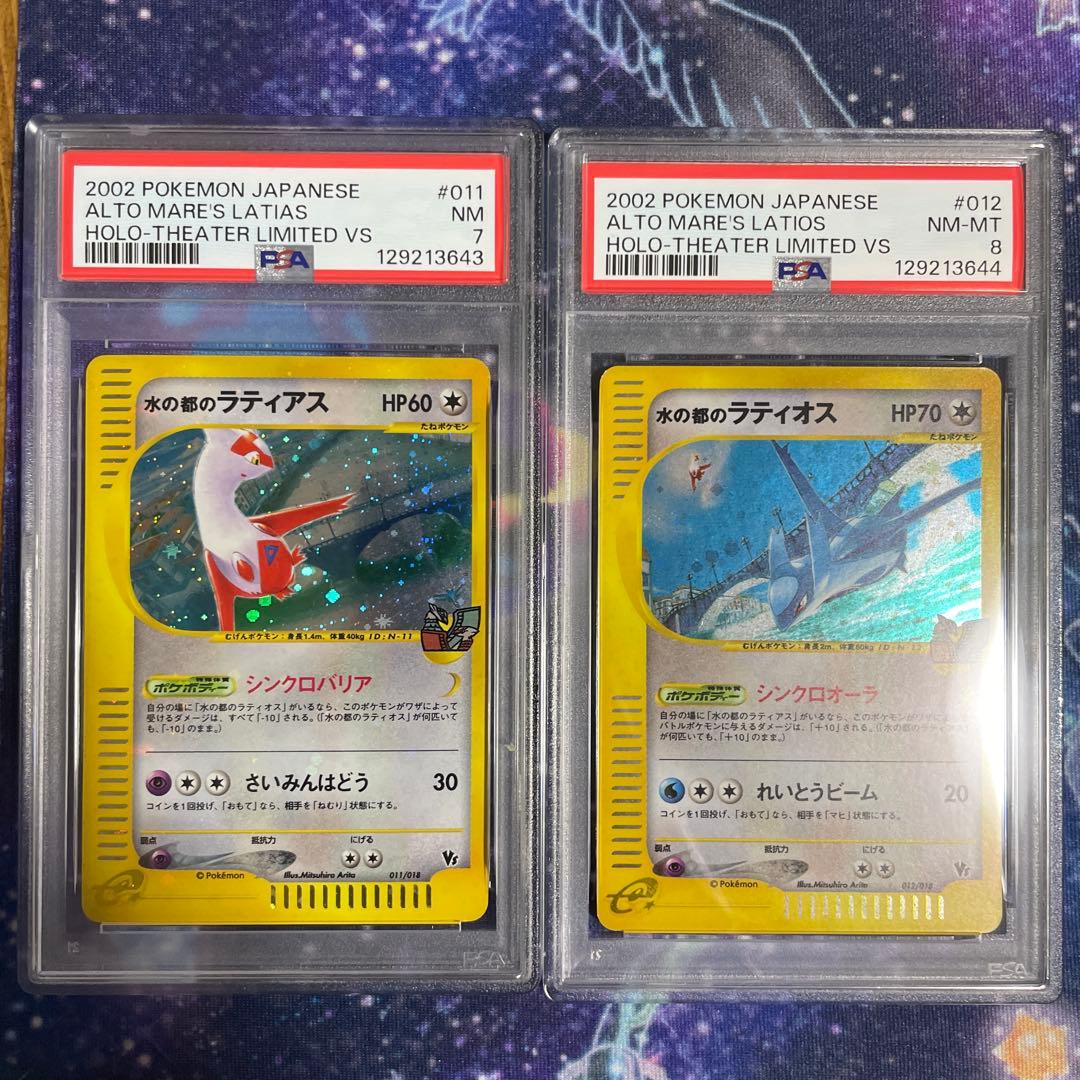 PSA連番】水の都のラティアス ラティオス 011 012 劇場限定VSパック