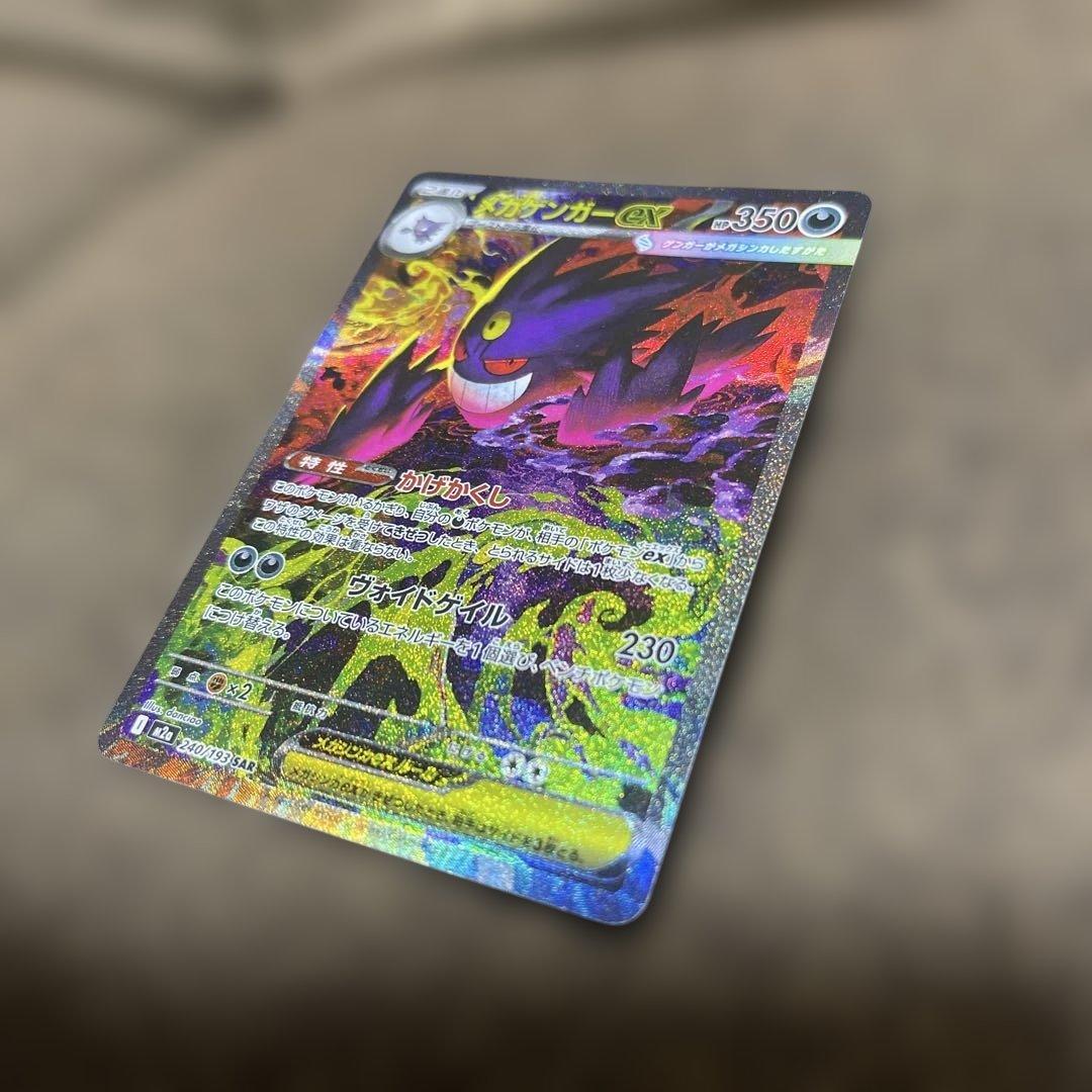 メガゲンガーex SAR MEGAドリームEX - メルカリ