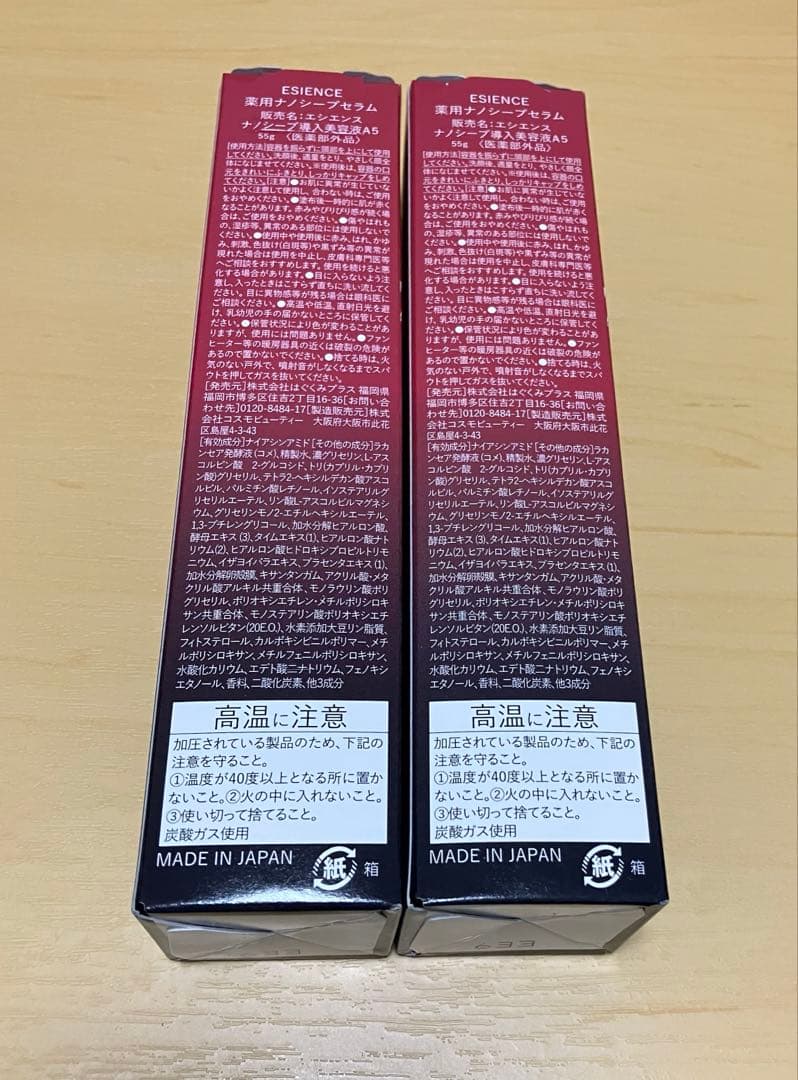ESIENCE ナノシープセラム2本セット