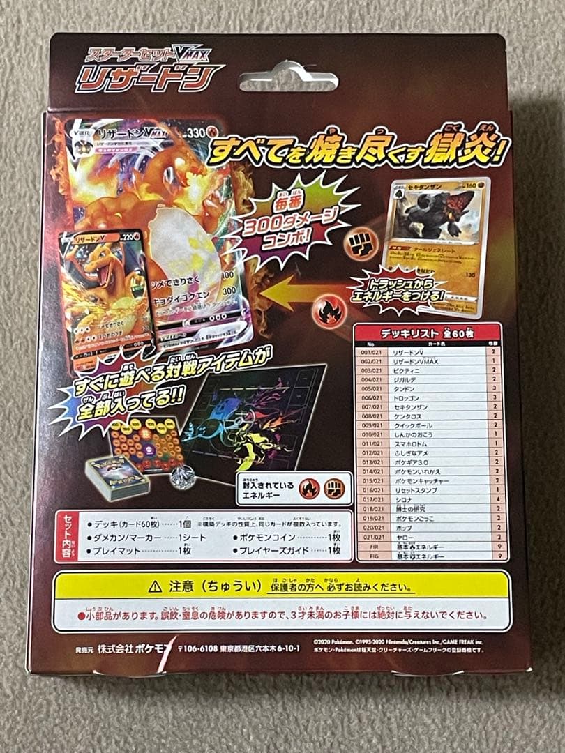 【新品未開封】スターターセット リザードン　vmax 渦巻き ポケモンカード