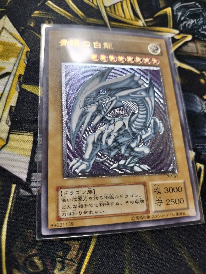 美品 遊戯王 青眼の白龍 レリーフ SM-51