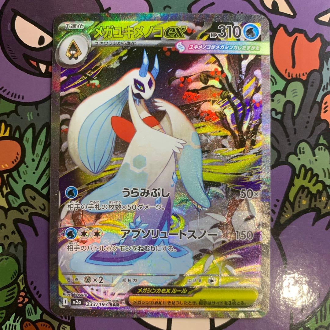 【エラー品】メガユキメノコexSAR エラーカード　幽体離脱　ホロズレ　魂抜