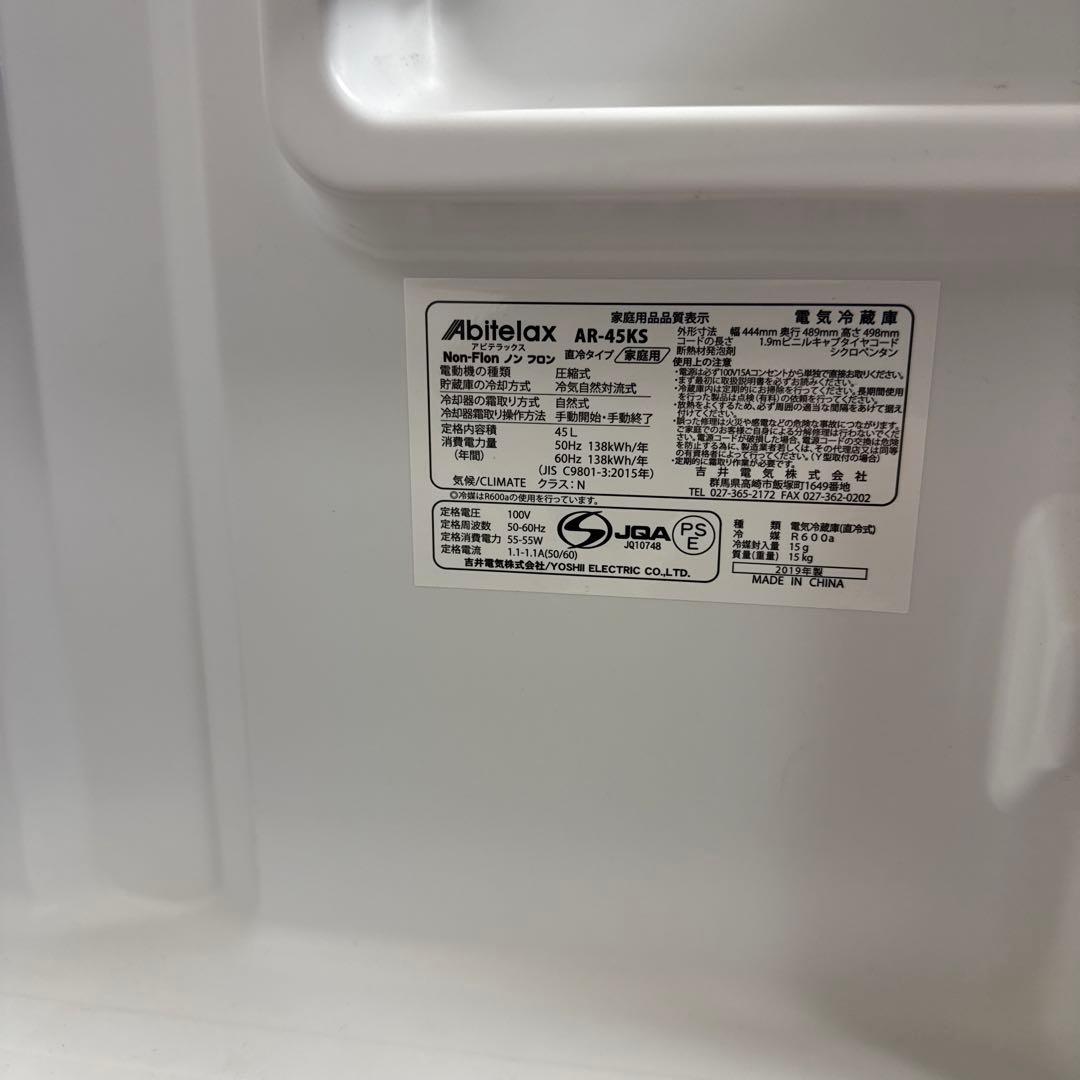 Abitelax 一人暮らし　AR-45KS 冷蔵庫 送料無料　2019年式