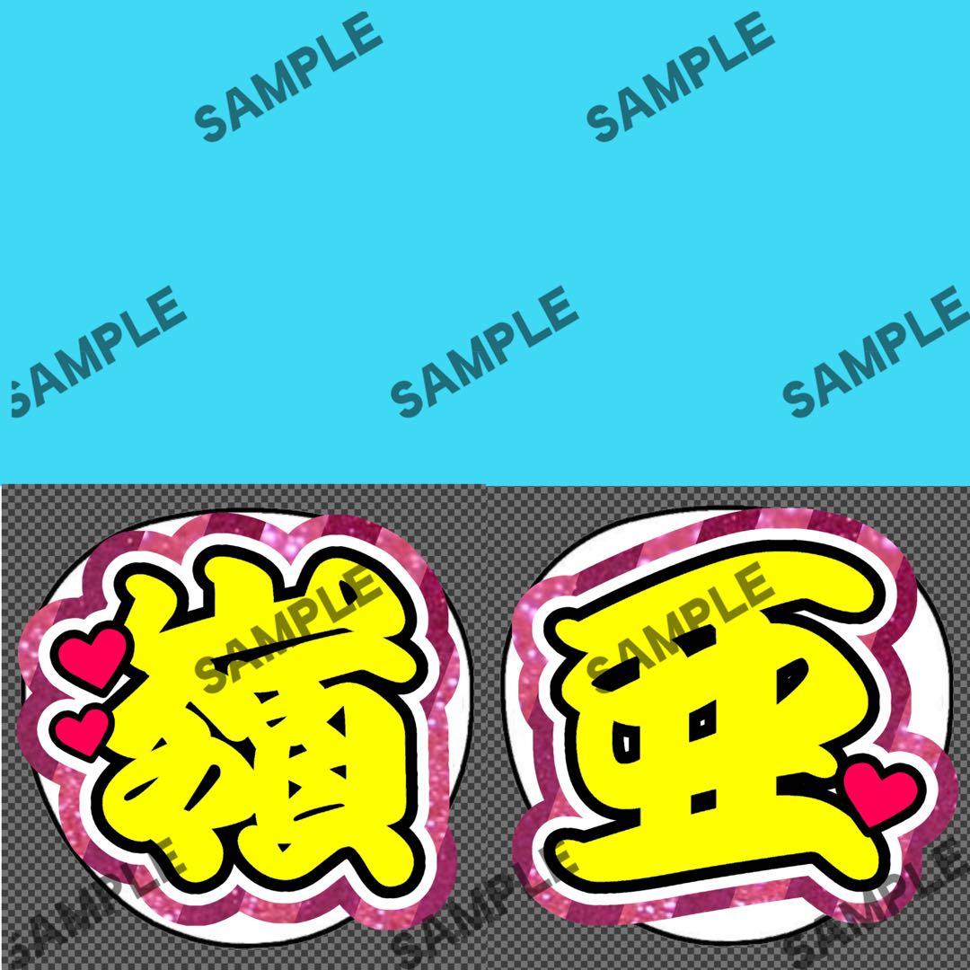 うちわ文字 オーダーうちわ屋さん 団扇屋さん 連結うちわ pomuuchiwa